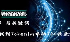 ### 与关键词如何找到Tok